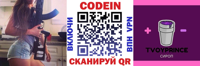 Codein Purple Drank  Купить где  Новотроицк 